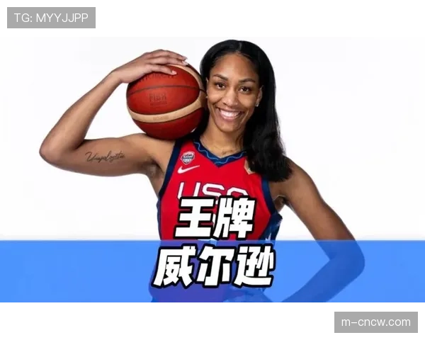 专访阿贾·威尔逊：谈论卫冕压力、个人技术进化与场外商业投资